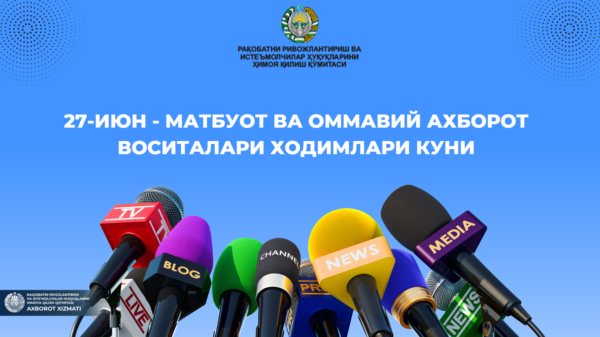 27 ИЮНЬ - МАТБУОТ ВА ОММАВИЙ АХБОРОТ ВОСИТАЛАРИ ХОДИМЛАРИ КУНИ ...
