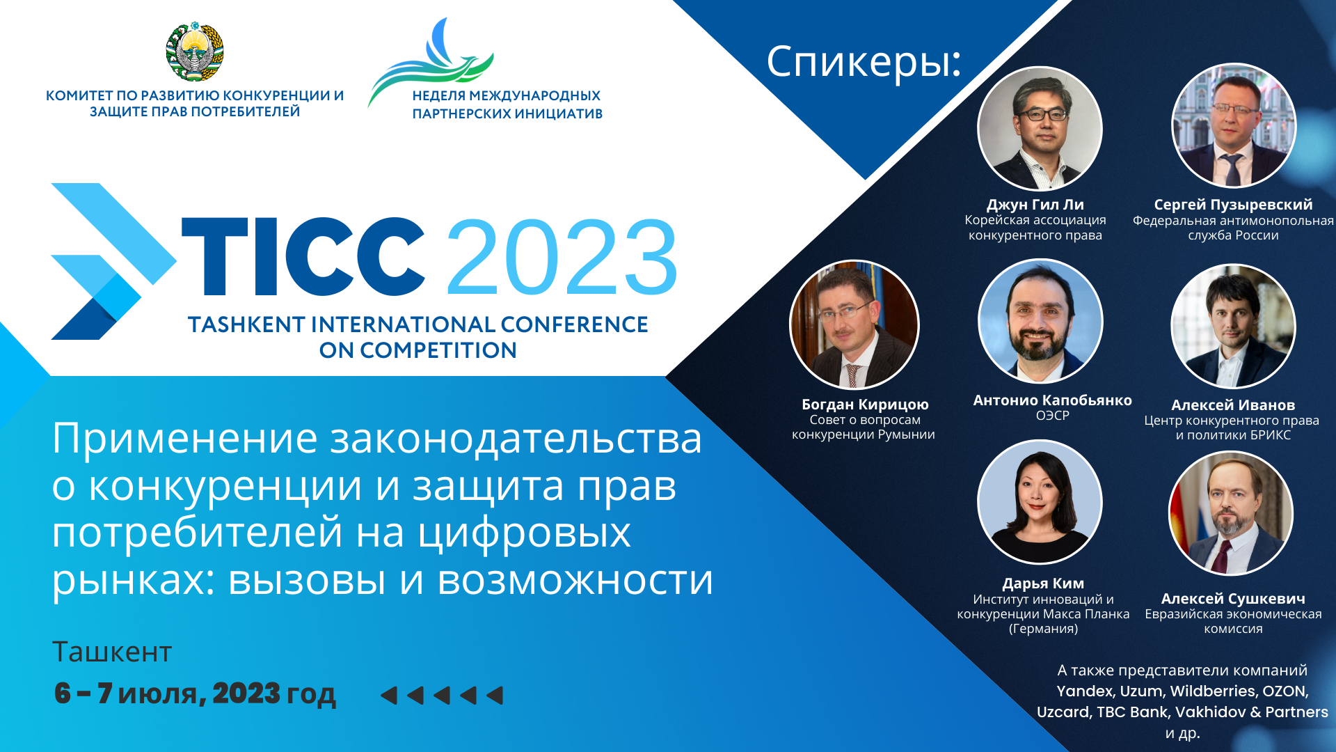 ОБЪЯВЛЕНИЕ: TICC 2023 | МЕЖДУНАРОДНАЯ КОНФЕРЕНЦИЯ - Oʻzbekiston ...