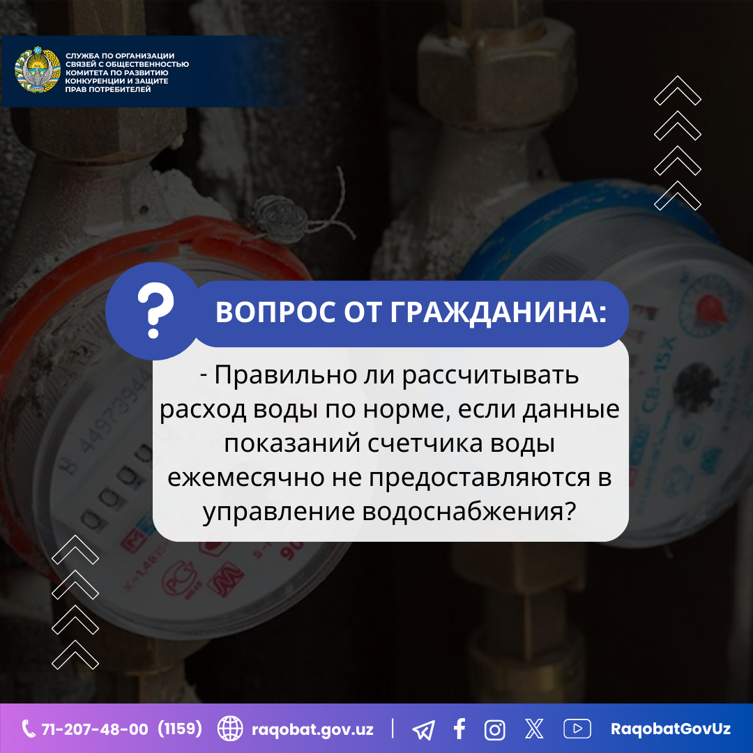 ВОПРОС: Правильно ли рассчитывать расход воды по норме, если данные ...