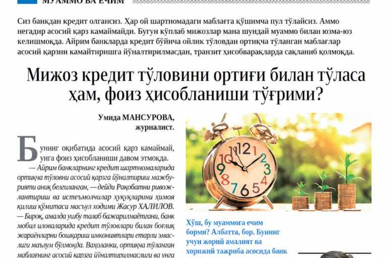 Uzbek Newspaper Front Page_ Credit Payment Debate